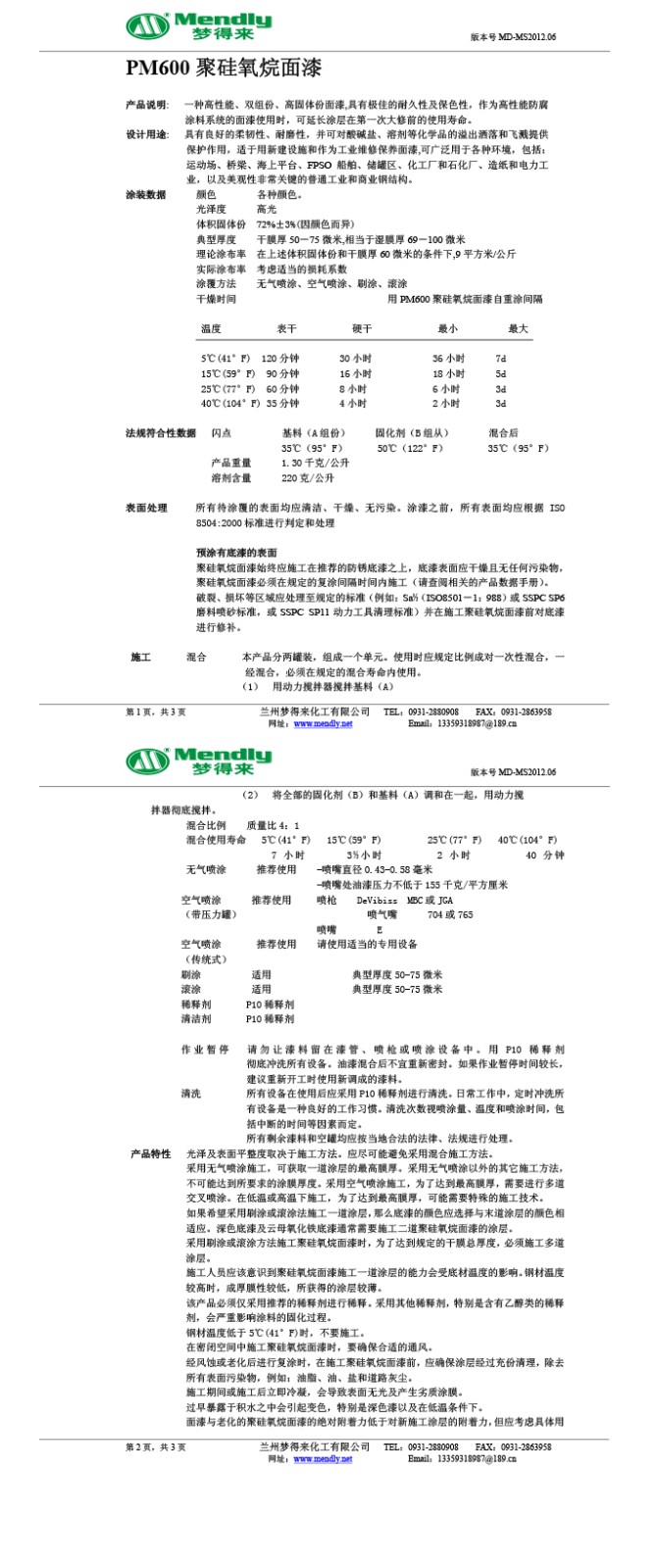 聚硅氧烷面漆