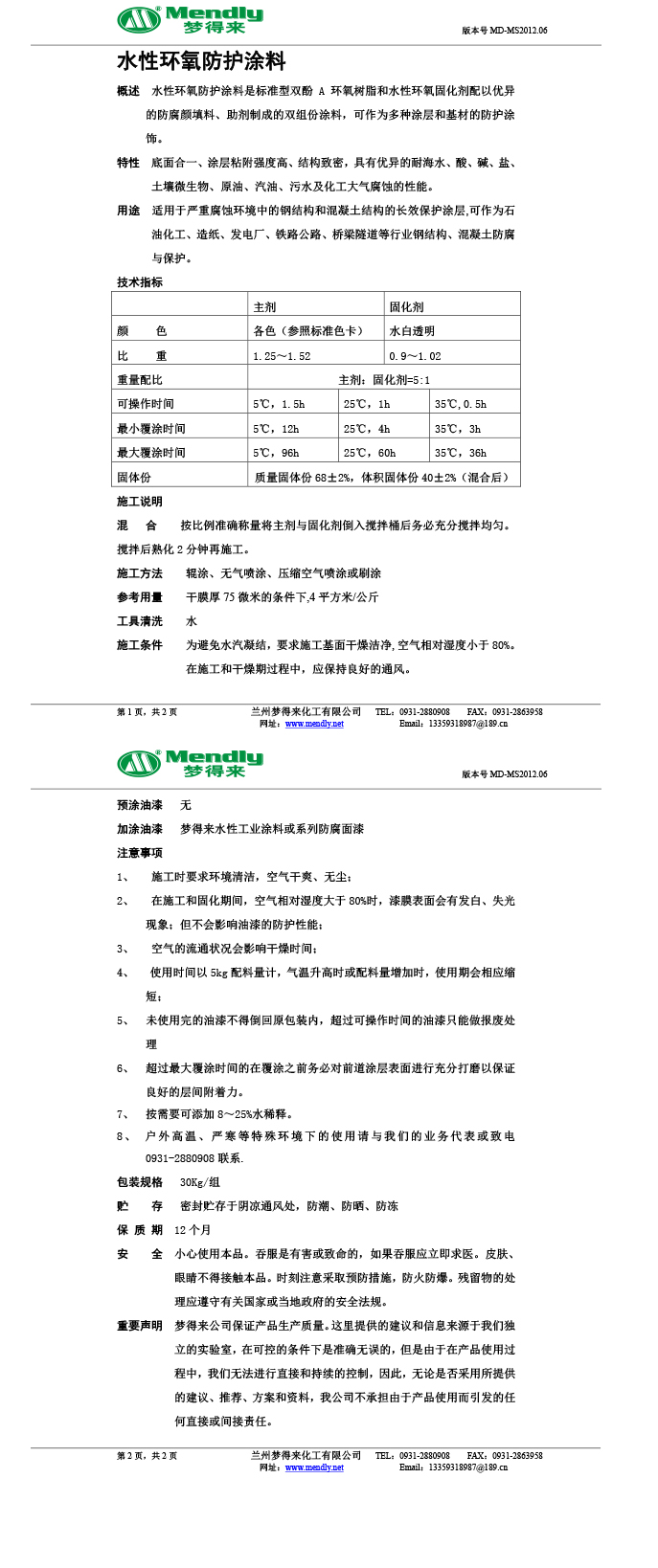水性環(huán)氧防護(hù)涂料