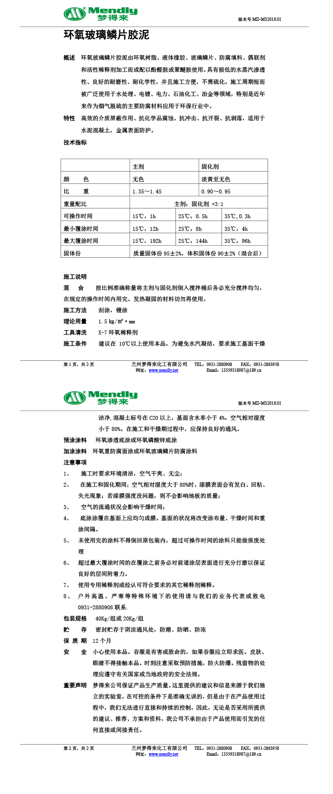 環(huán)氧玻璃鱗片膠泥