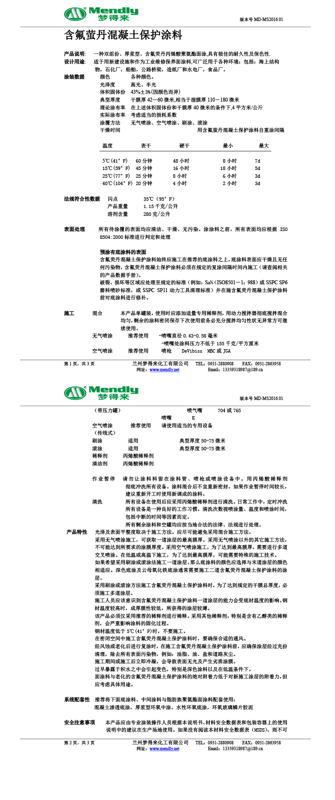 含氟螢丹混凝土保護涂料