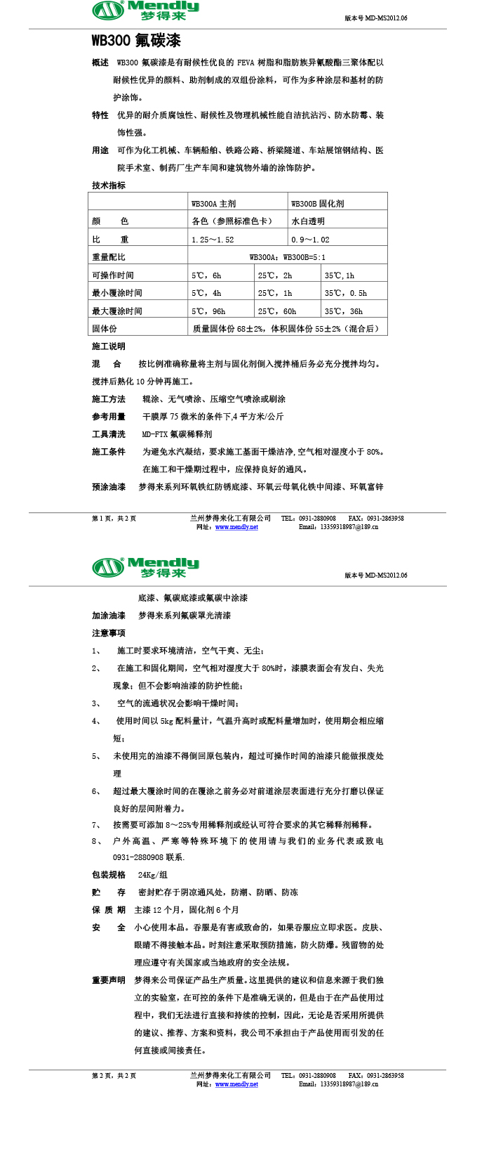 氟碳涂料