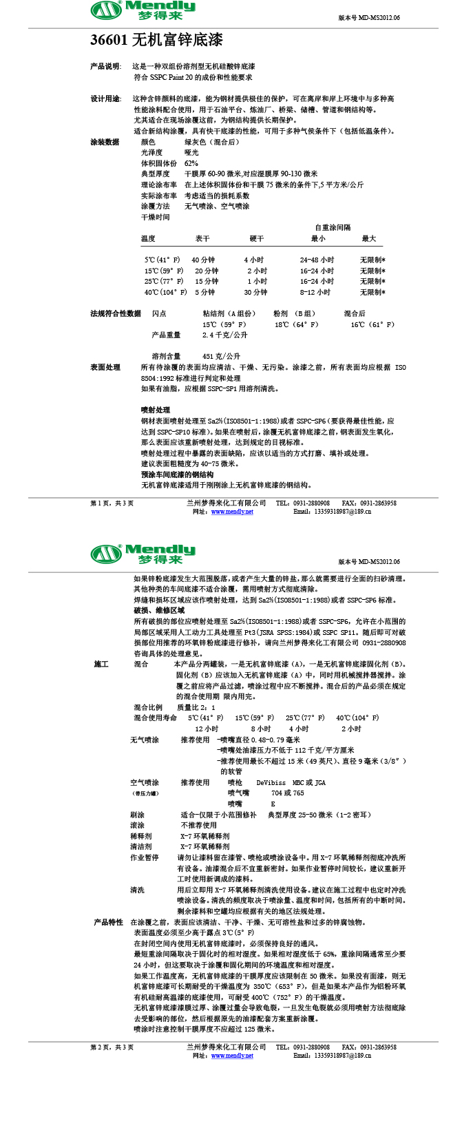 無機富鋅底漆