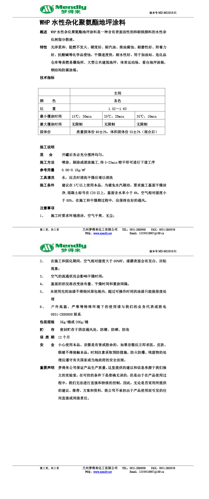 水性雜化聚氨酯地坪涂料