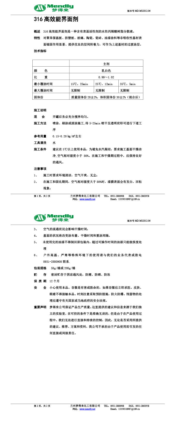 高效能界面劑