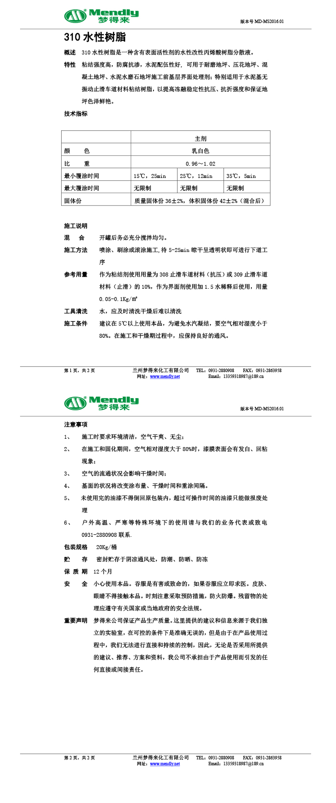 水性樹脂