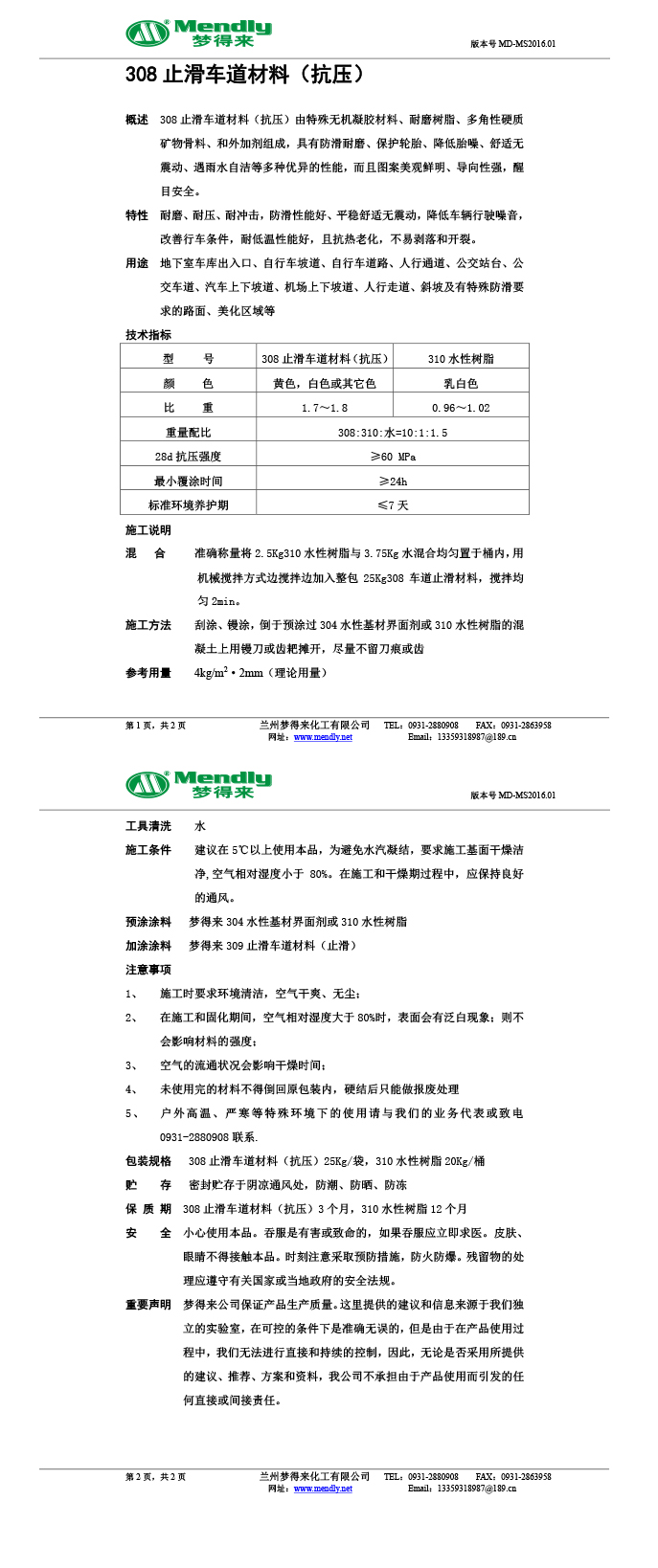 止滑車(chē)道材料