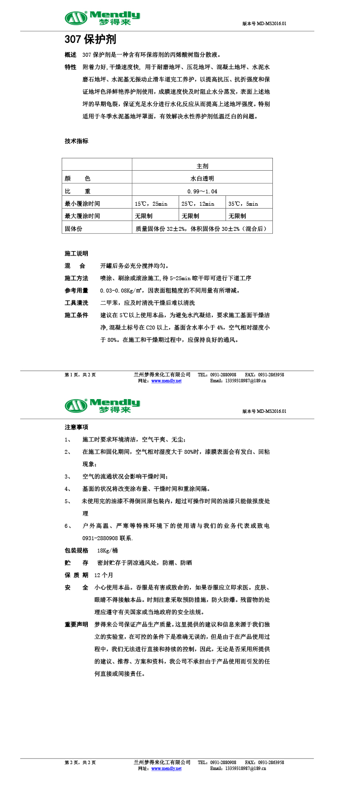 保護(hù)劑