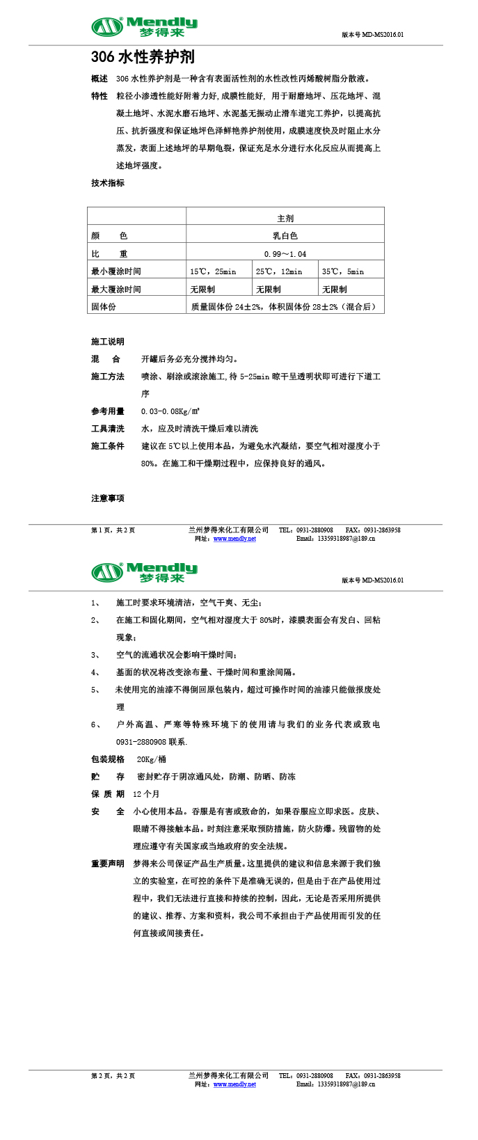 水性養(yǎng)護劑