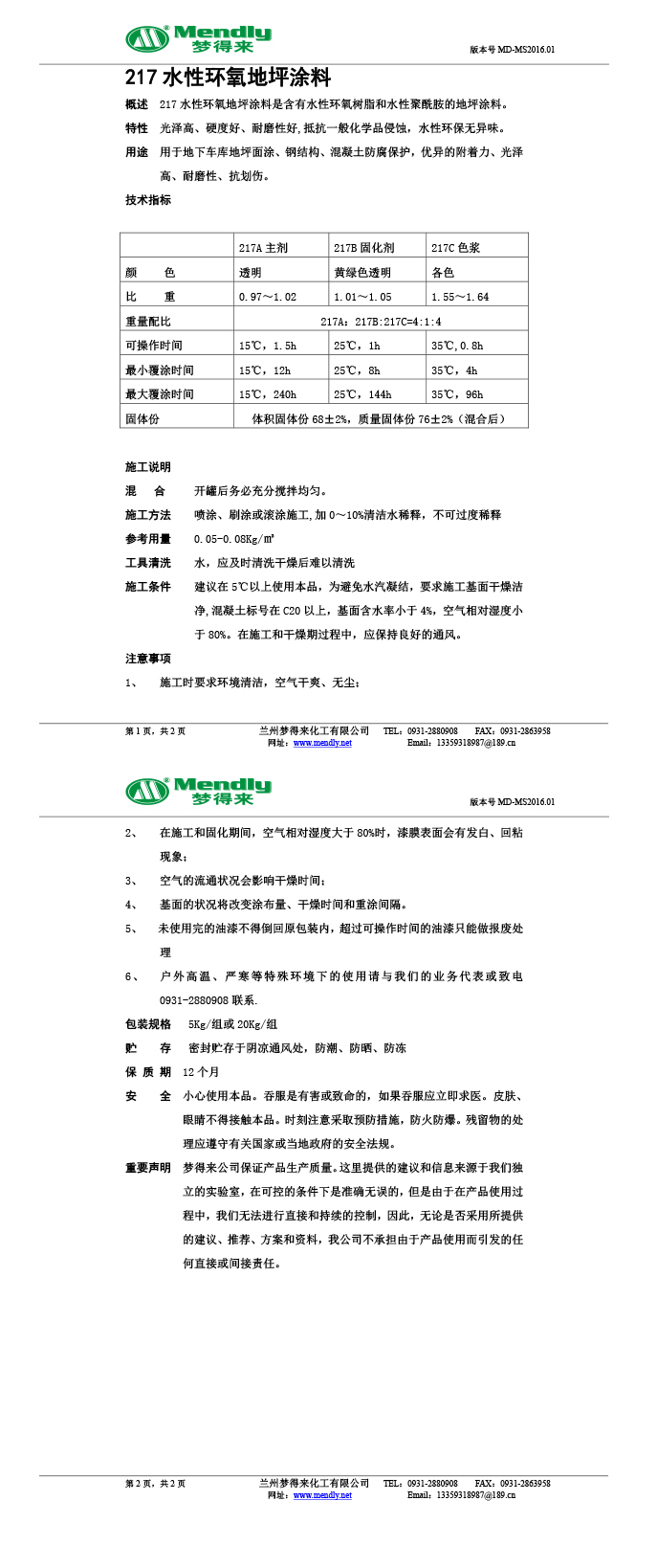 水性環(huán)氧地坪涂料