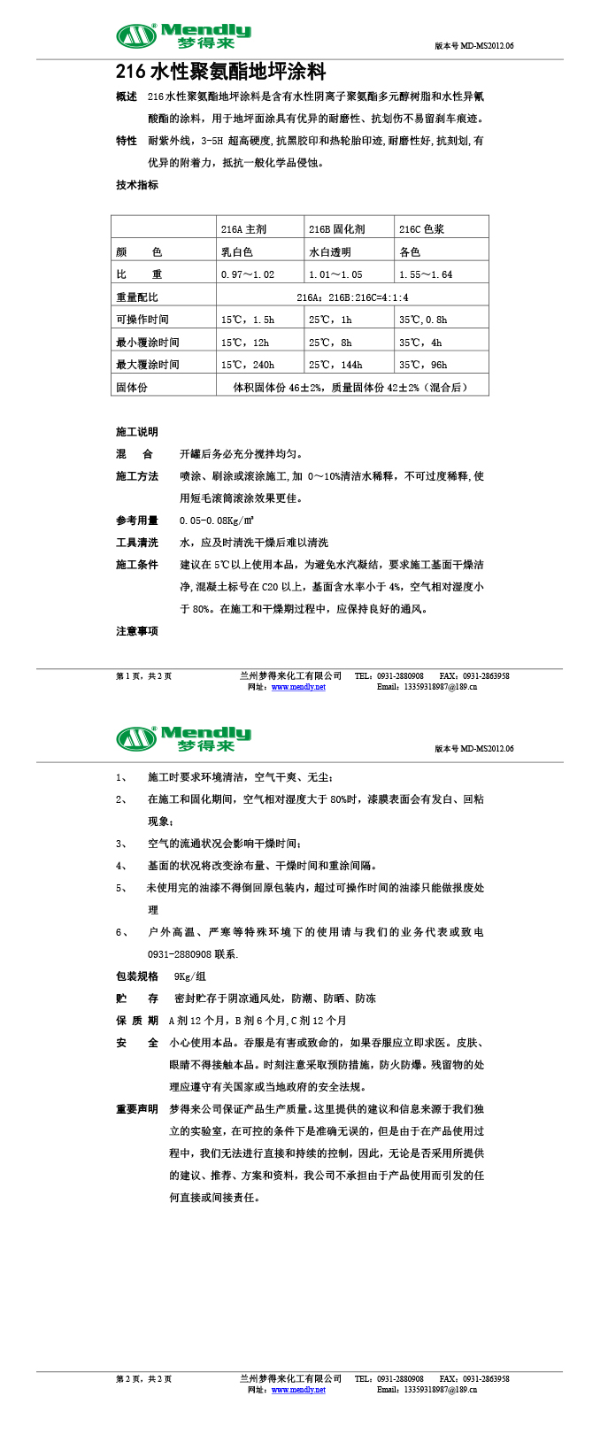 水性聚氨酯地坪涂料