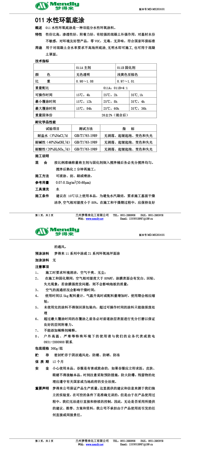 水性環(huán)氧底涂