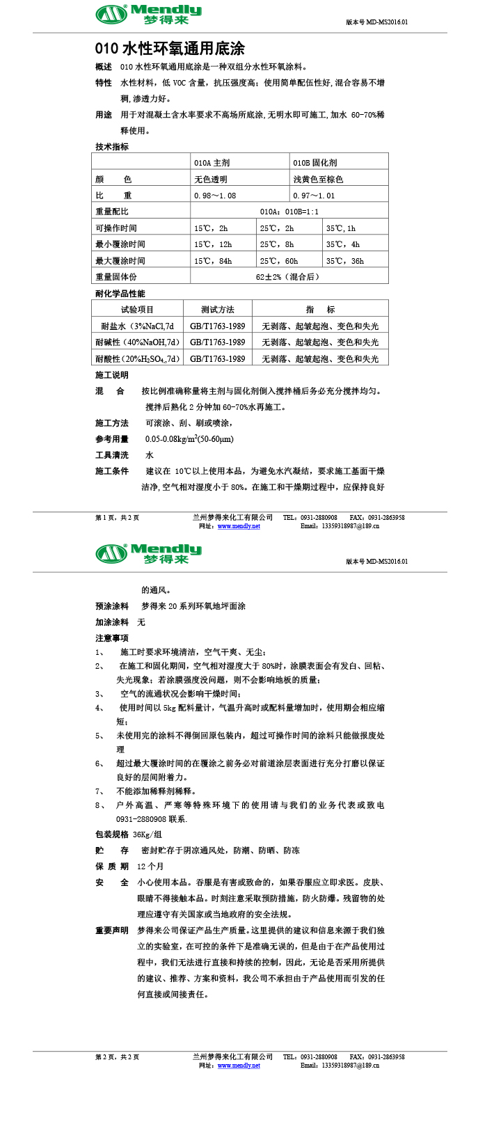 水性環(huán)氧通用底涂
