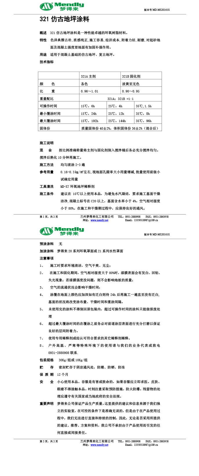 仿古地坪涂料