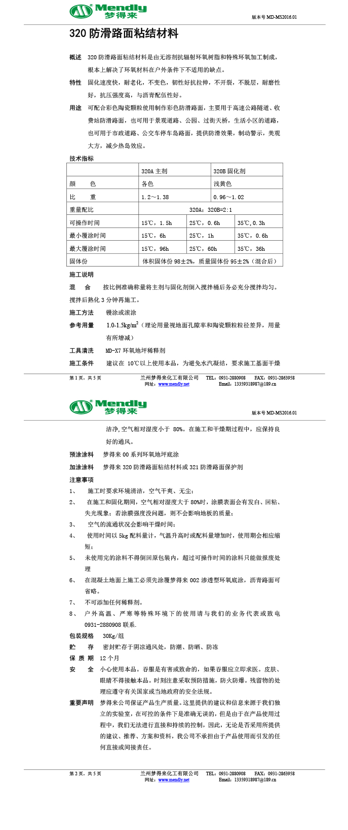 彩色陶瓷顆粒防滑路面