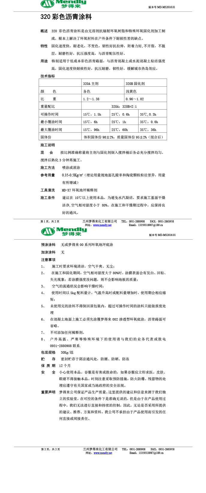 彩色瀝青涂料