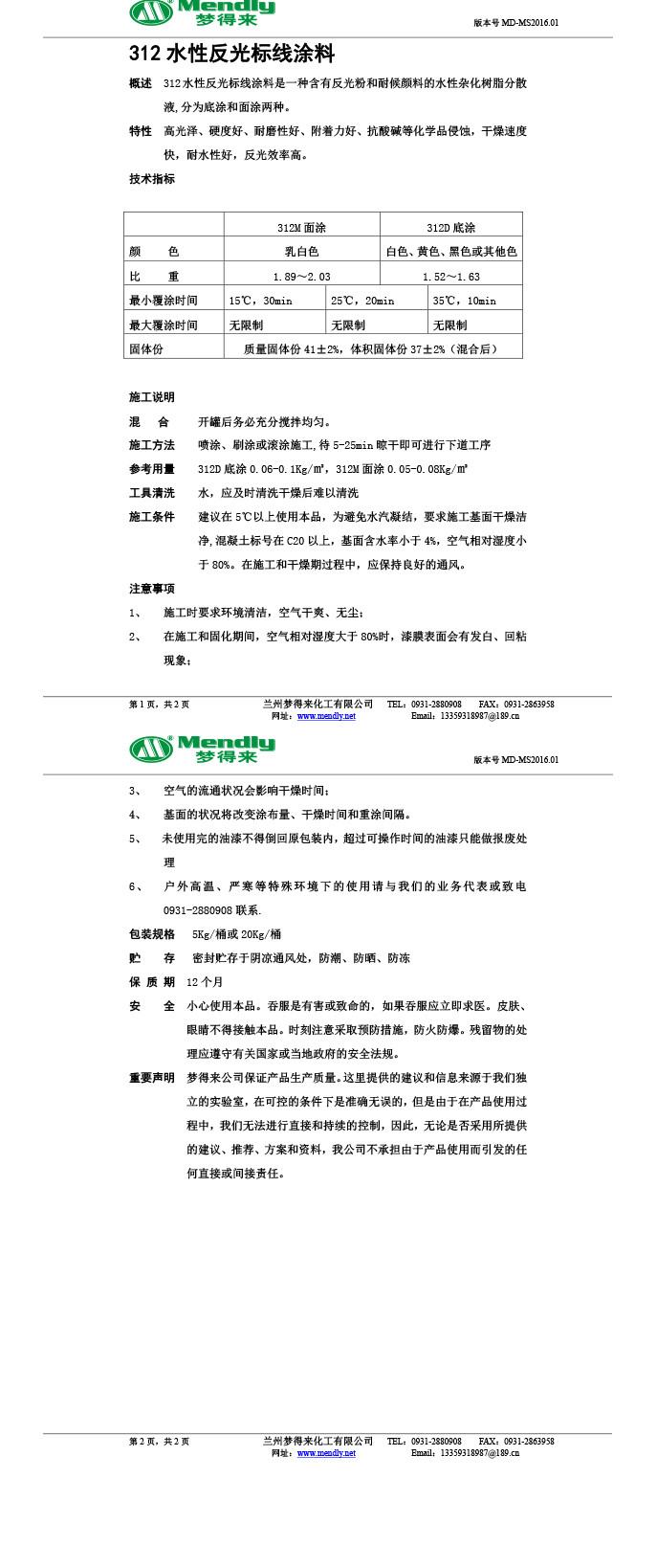 水性反光標(biāo)線(xiàn)涂料