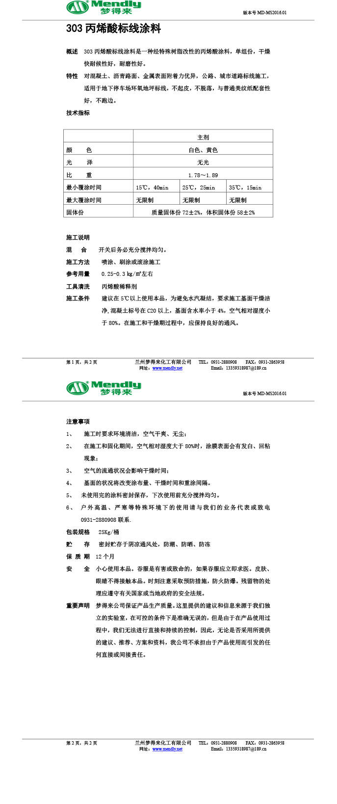 丙烯酸標線涂料