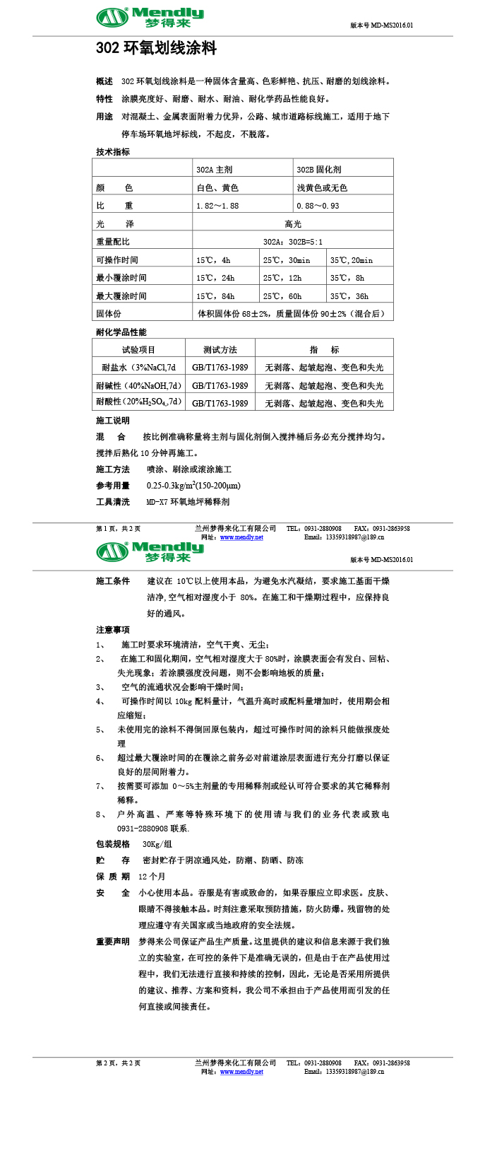 環(huán)氧劃線涂料