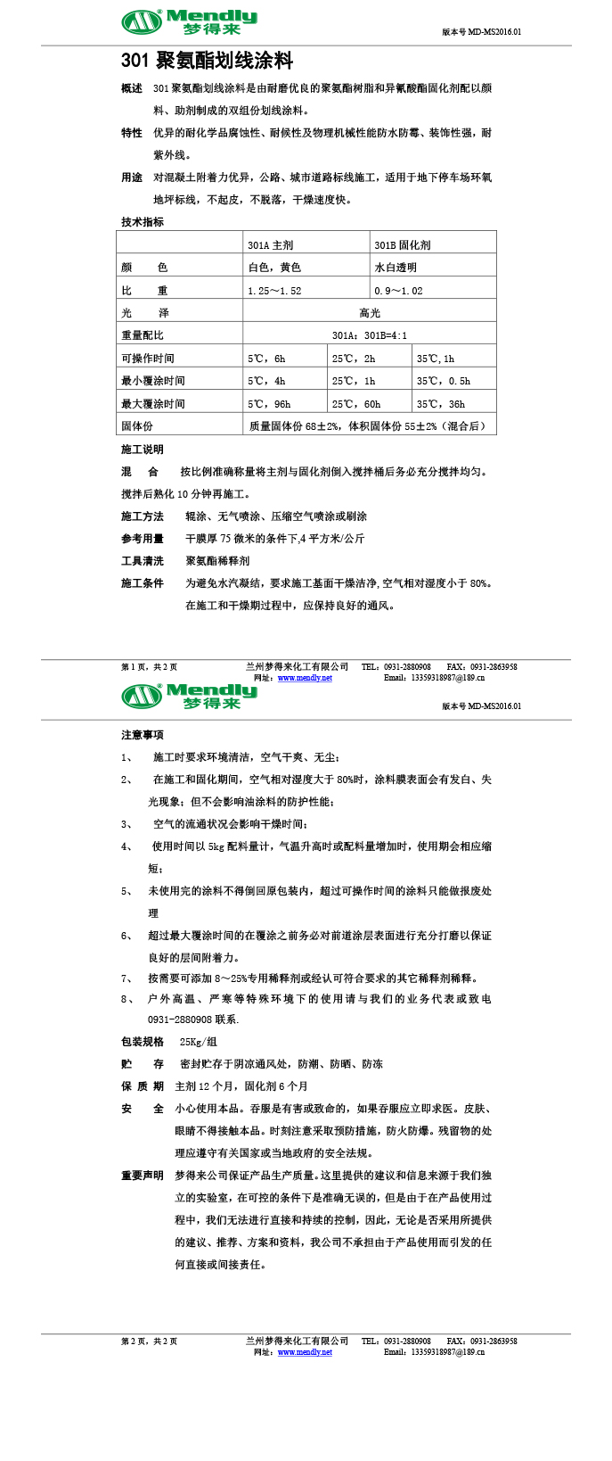 聚氨酯劃線涂料
