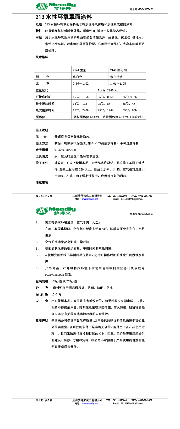 水性環(huán)氧罩面涂料