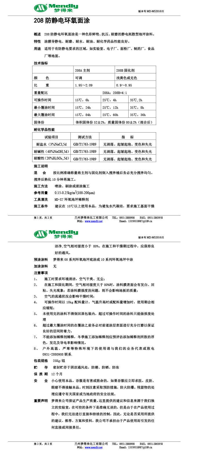 防靜電環(huán)氧自流平面涂