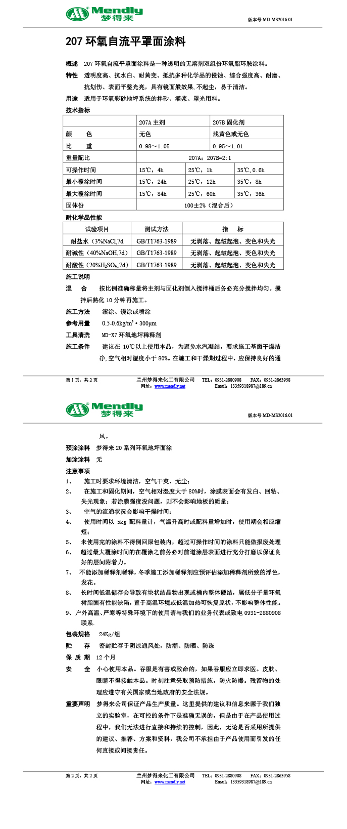 環(huán)氧自流平罩面涂料