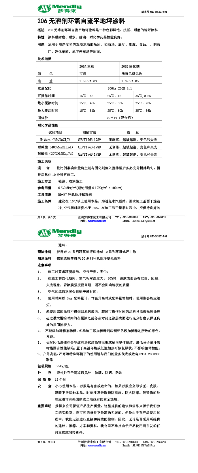 無溶劑型環(huán)氧地坪涂料