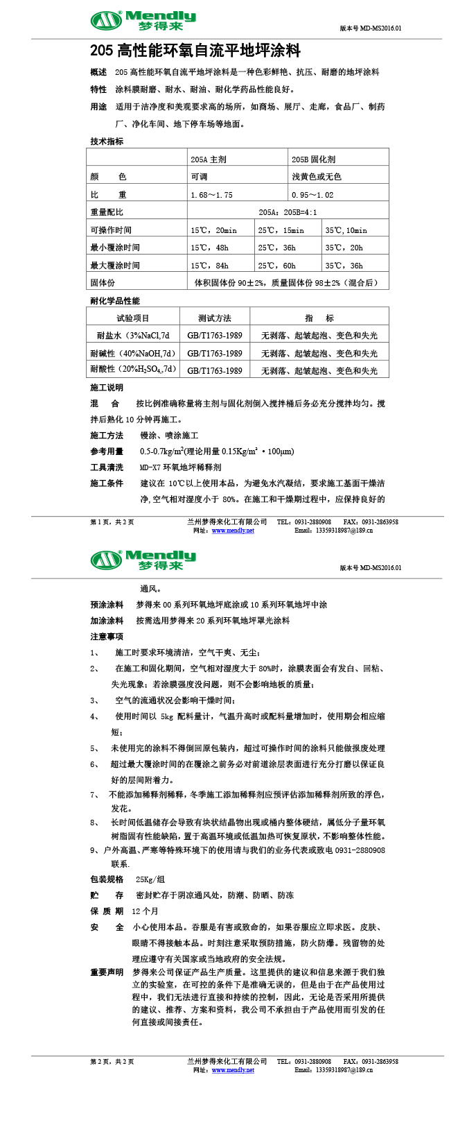 高性能環(huán)氧自流平地坪涂料