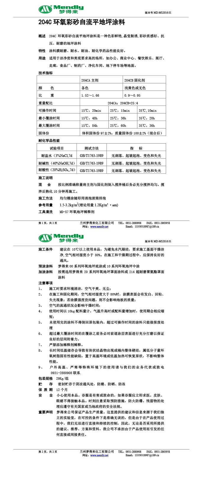 環(huán)氧彩砂自流平地坪涂料
