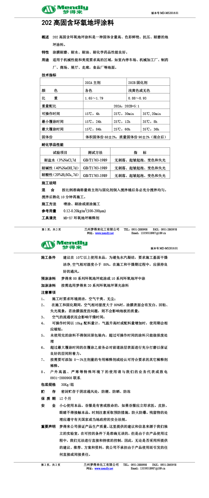 高固含環(huán)氧地坪涂料