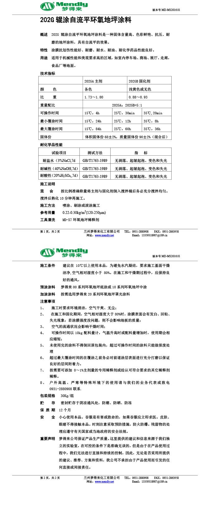 輥涂自流平環(huán)氧地坪涂料