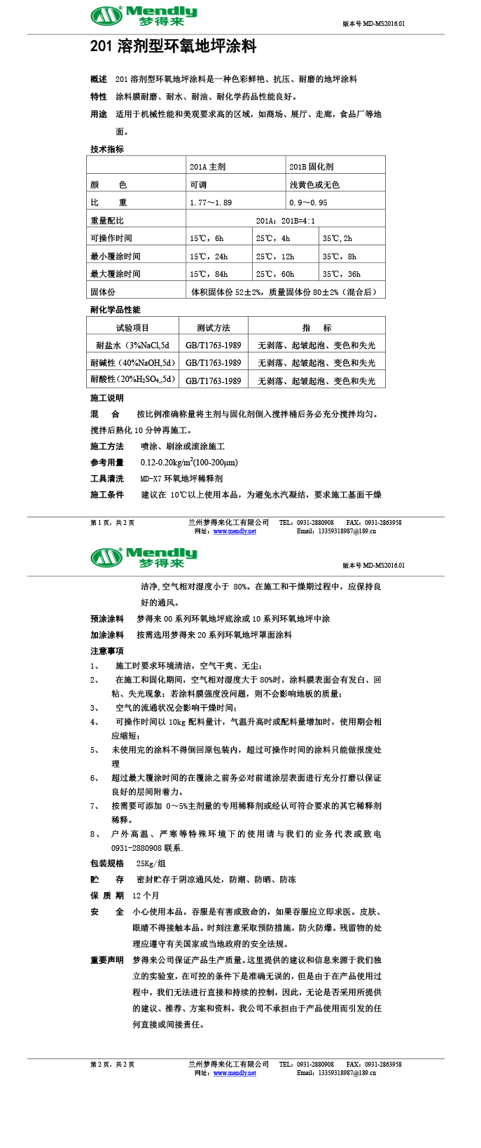 溶劑型環(huán)氧地坪涂料