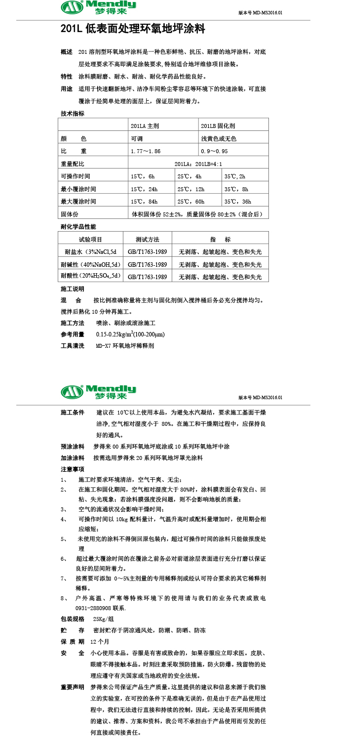 低表面處理環(huán)氧地坪涂料