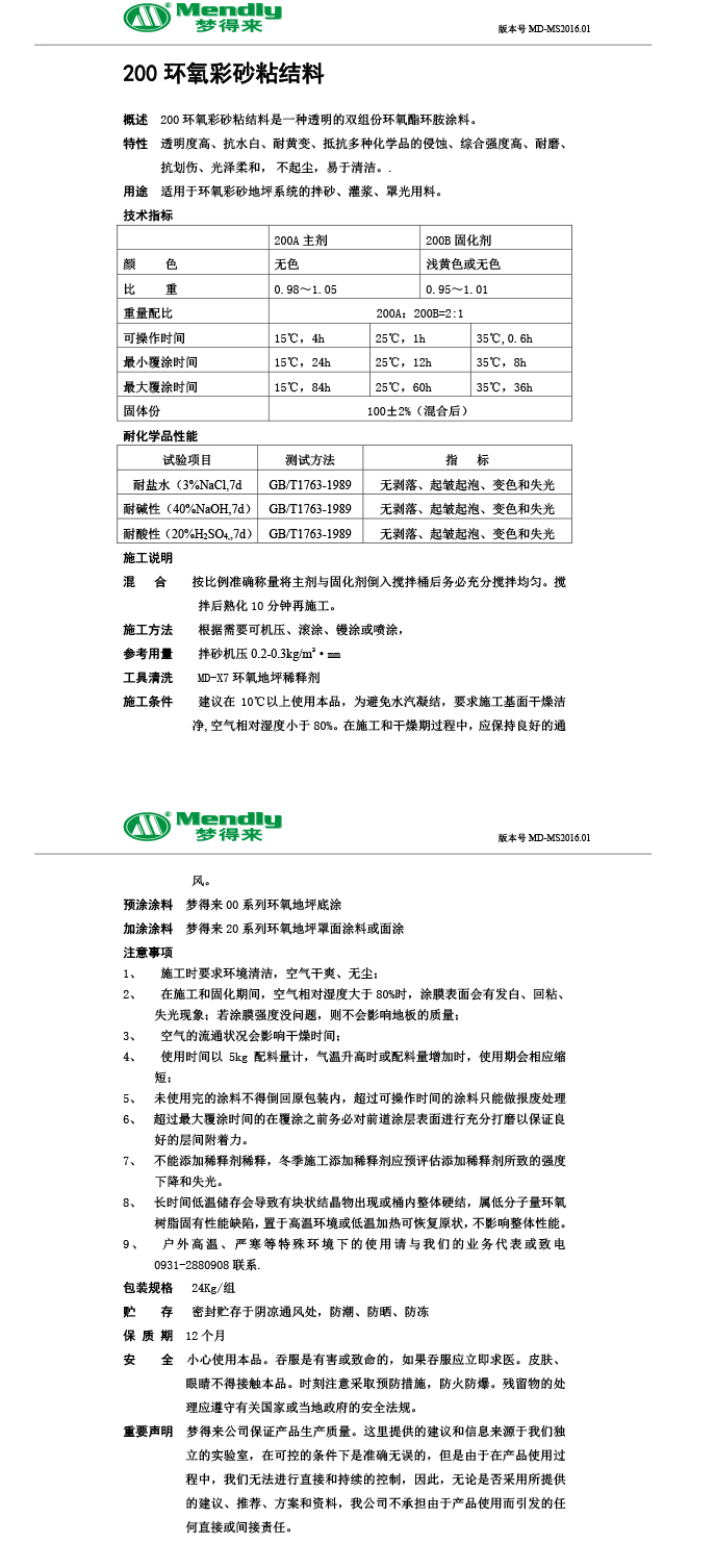 環(huán)氧彩砂粘結(jié)料