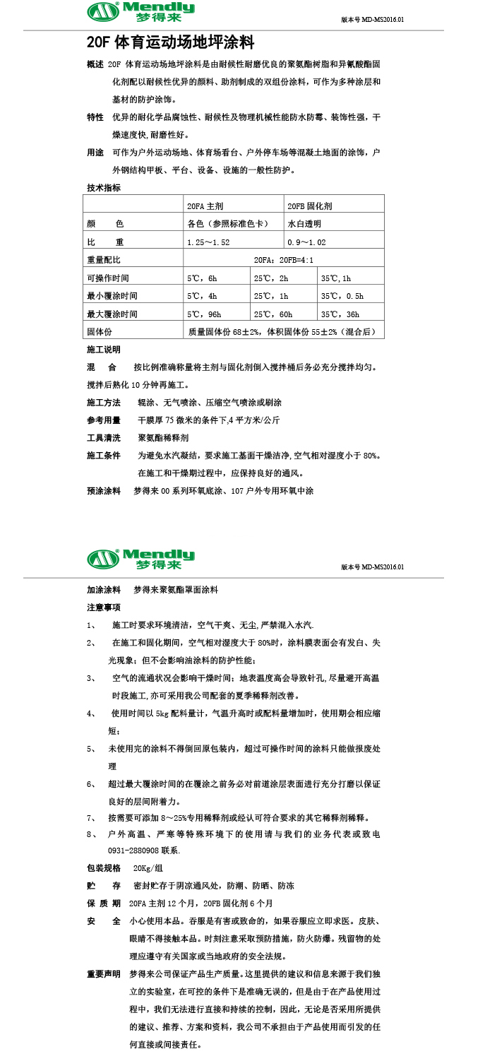 體育運(yùn)動(dòng)場(chǎng)地坪涂料