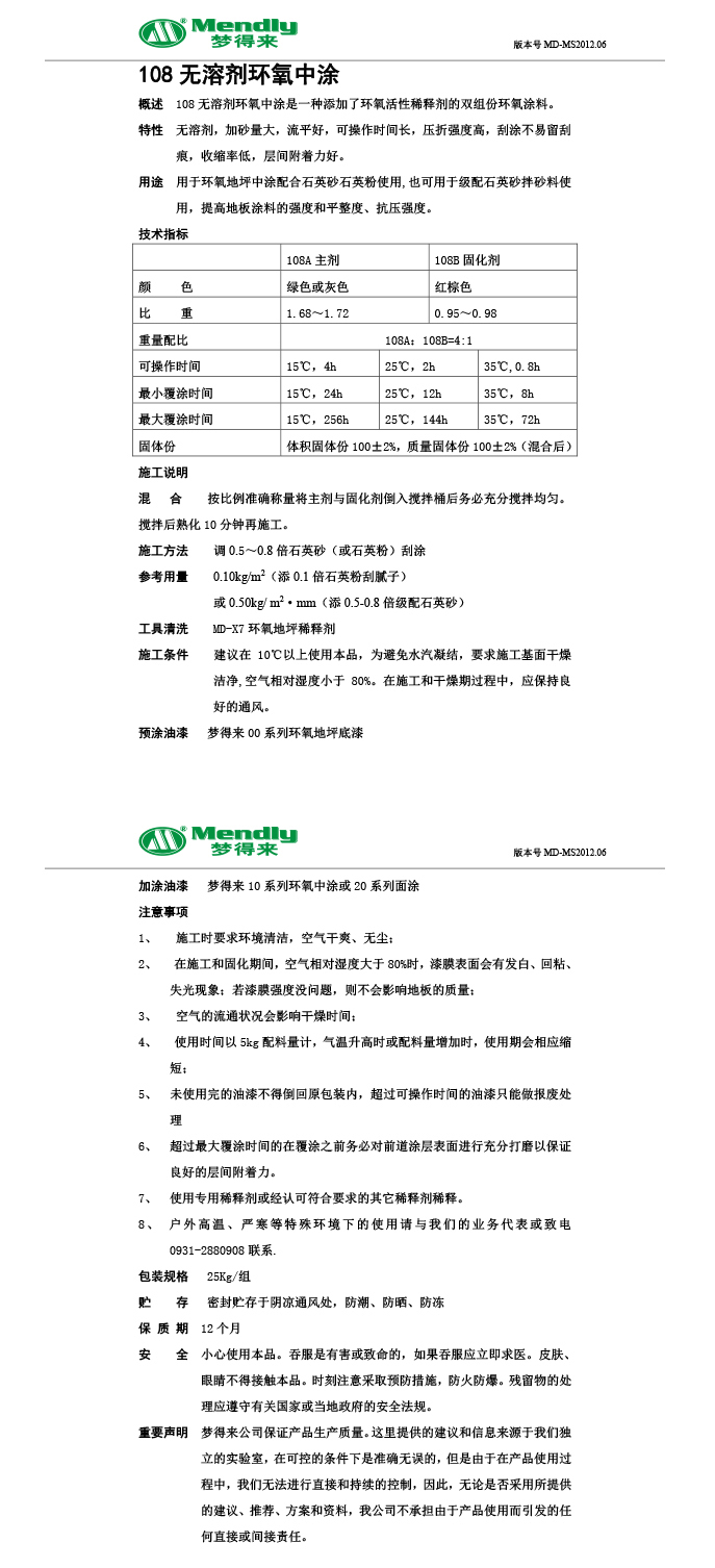 無溶劑環(huán)氧中涂