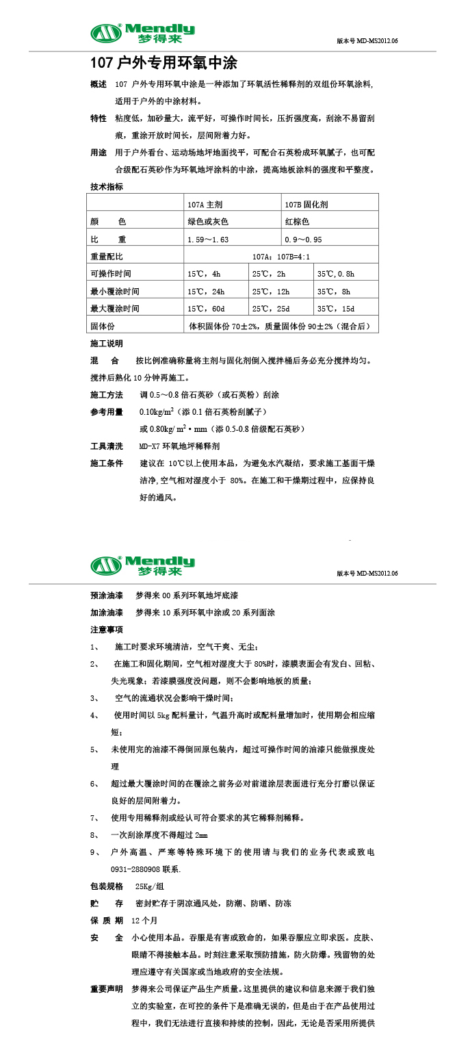 戶外專用環(huán)氧中涂
