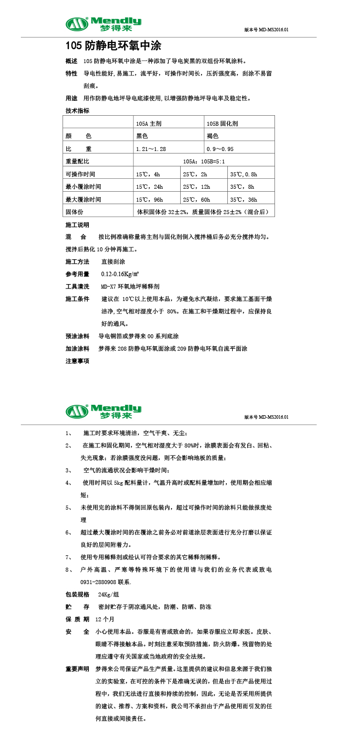 防靜電環(huán)氧中涂