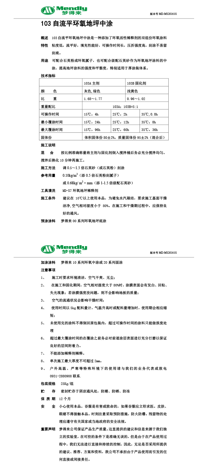 自流平環(huán)氧地坪中涂