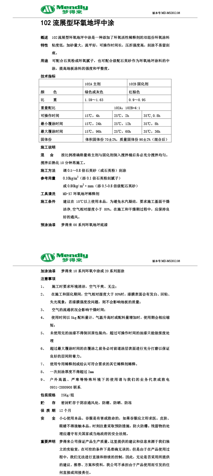 流展型環(huán)氧地坪中涂
