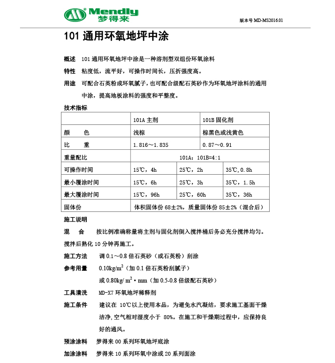 通用環(huán)氧地坪中涂