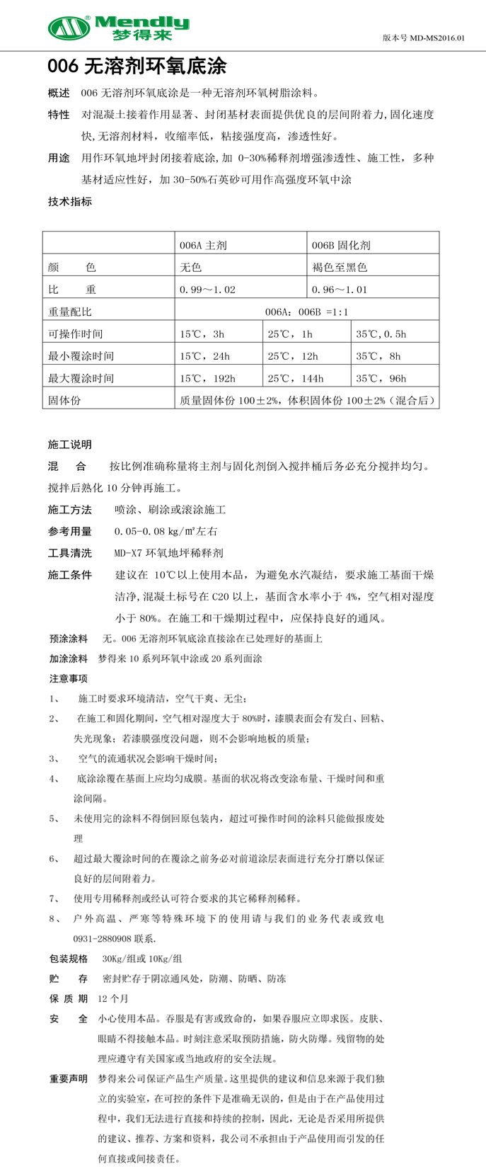 無(wú)溶劑環(huán)氧底涂