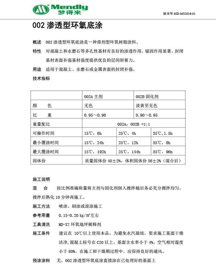 高強(qiáng)滲透型環(huán)氧底涂
