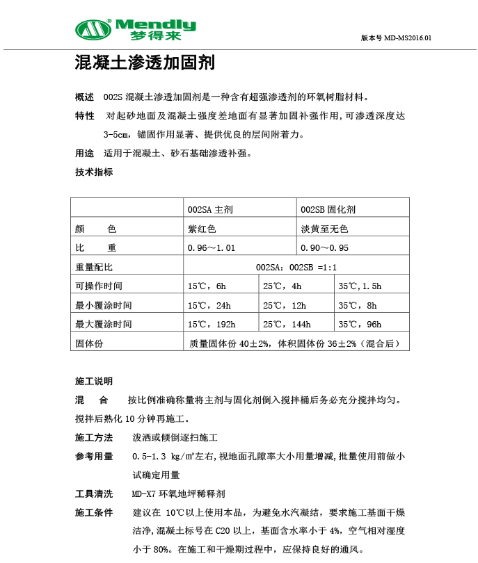 混凝土滲透加固劑